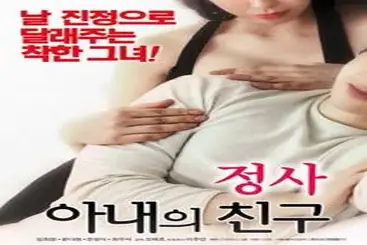 Skandal Kencan Rahasia Sama Teman Istri